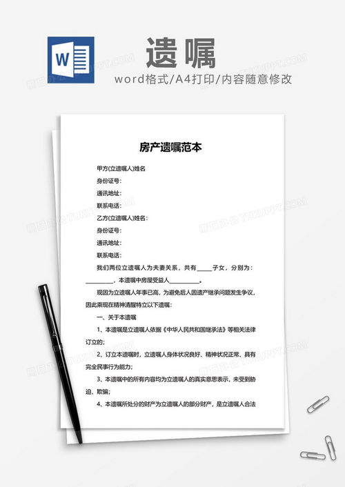 房产遗嘱版本怎么写
