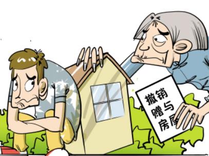 房产赠与怎么消除