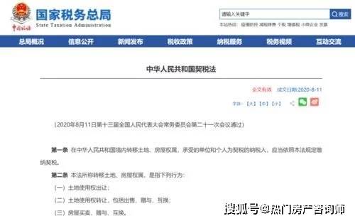 洛阳房产契税怎么交
