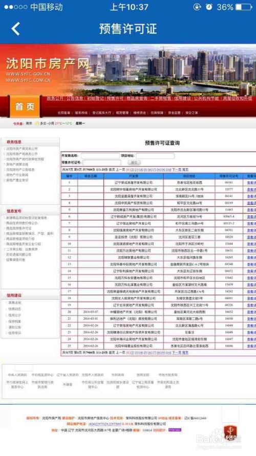 沈阳怎么查房产档次排名