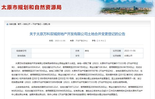 房产土地怎么变更登记
