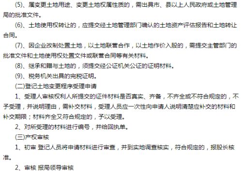 房产土地怎么变更登记
