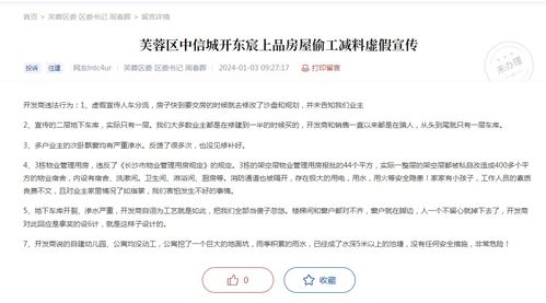房产投诉材料怎么写