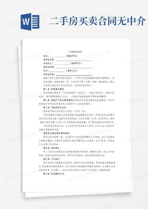 房产买卖合同怎么交税的