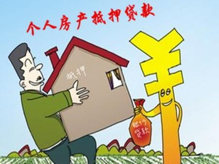 房产私人怎么抵押