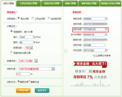 神灯房产怎么还款