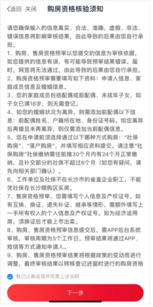 长沙房产资格怎么申请