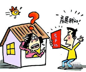 怎么办理个人房产过户