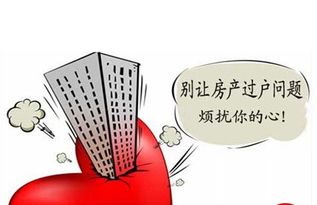 怎么办理个人房产过户