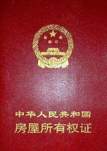 房产共有怎么证明