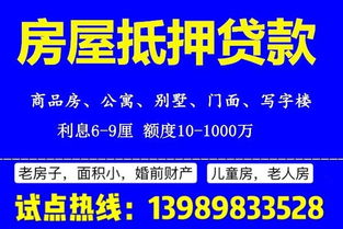 浙江房产怎么抵押