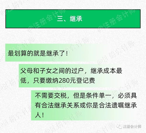 房产怎么过户到子女身上
