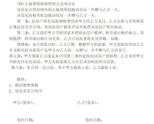 房产赠予书怎么写