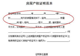 房产所属怎么填写