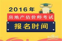 聊城房产估价师怎么样