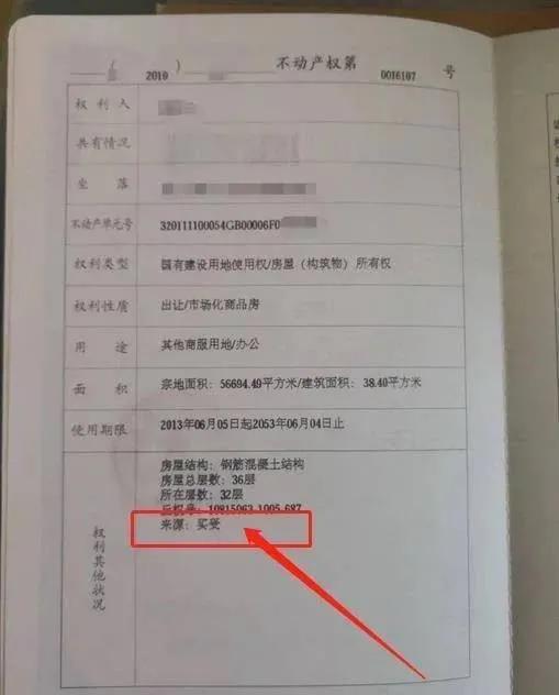 置换房产怎么选房产证