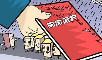 怎么落户在房产下