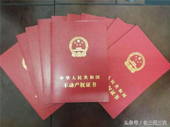 怎么查农民房产证