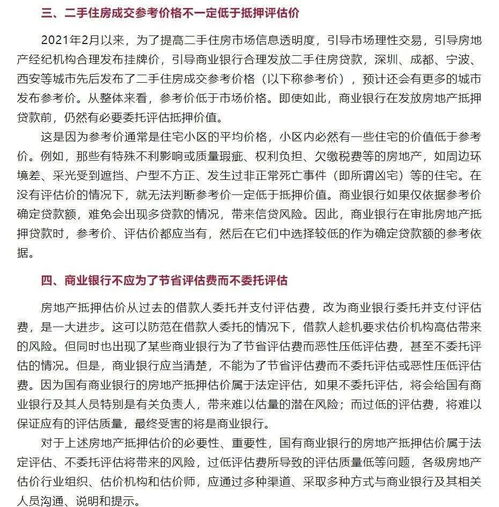 房产抵押价值怎么评估