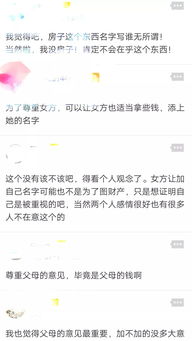 房产怎么加女方姓名