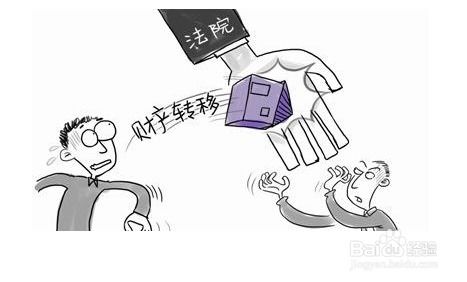 被告房产怎么办