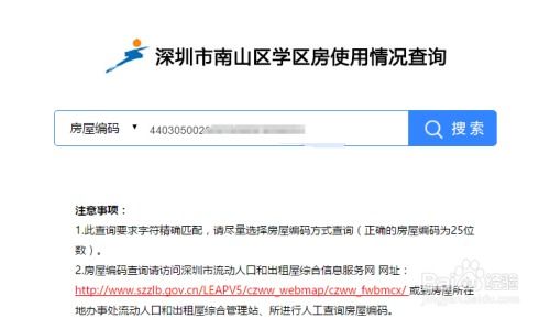 网上怎么查房产编号