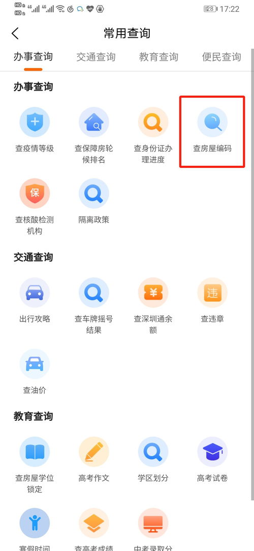 网上怎么查房产编号
