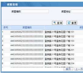 网上怎么查房产编号