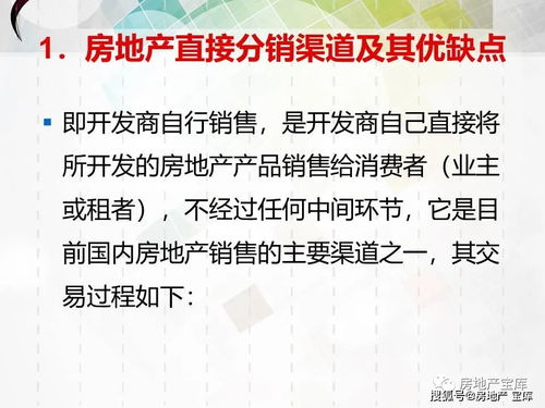 房产公司怎么做分销渠道