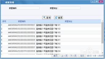 房产 编号怎么查询