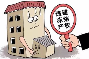 冻结财产的房产怎么解冻