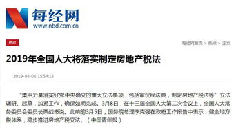 怎么关联房产热点