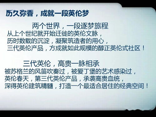 房产ppt怎么讲解文案