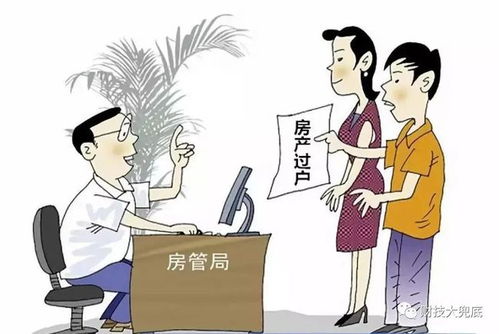 老人房产怎么过户省钱