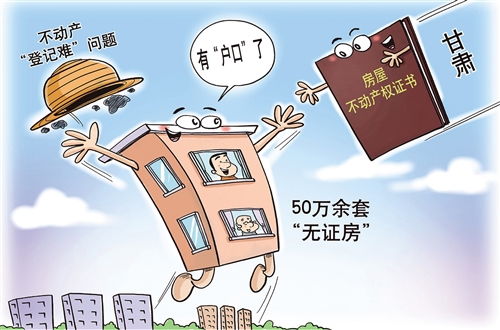 历史遗留房产怎么确定