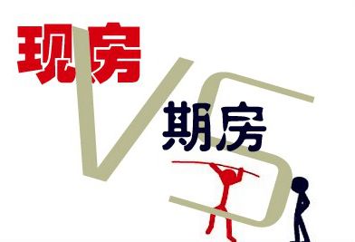 房产怎么划算