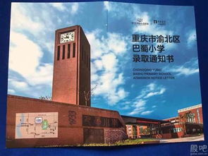 重庆巴蜀小学房产怎么样