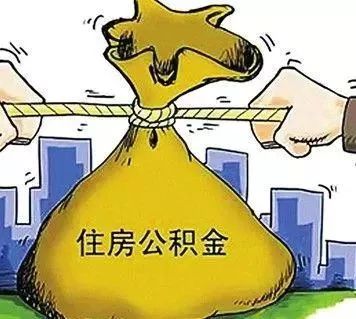 沛县怎么买公积金房产