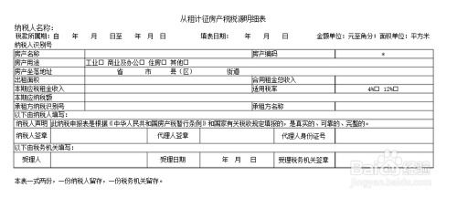 房产税怎么申报年度数据