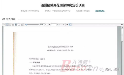 房产怎么查底价信息