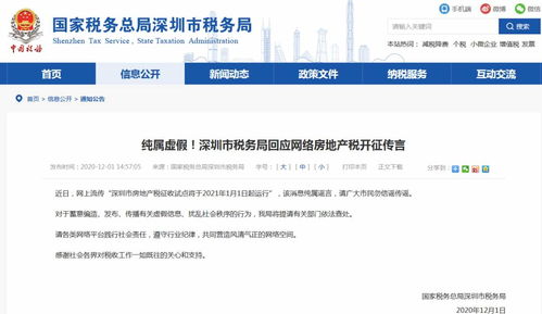 房产税务怎么收费