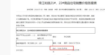 怎么查清远房产备案价格