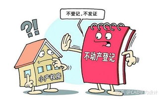 东营房产怎么过户