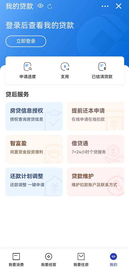 怎么查询房产贷款结清