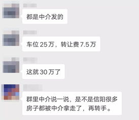 怎么混进房产中介群内