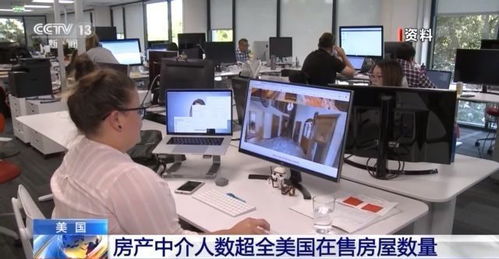 美国人怎么看房产中介的