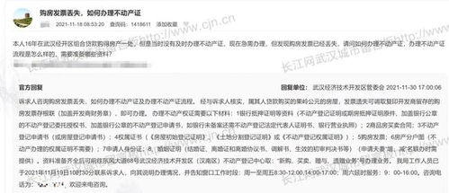 房产遗失怎么变更