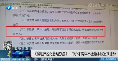怎么投诉房产经纪员