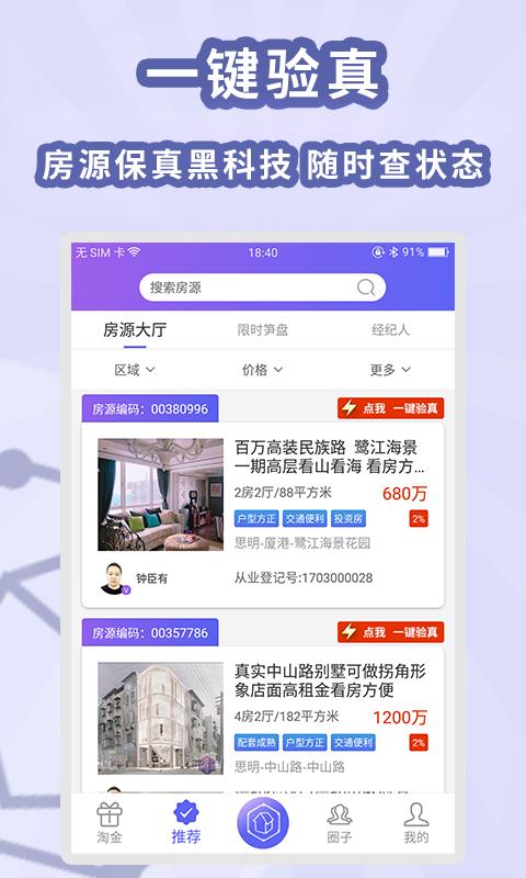 房产达人怎么查询