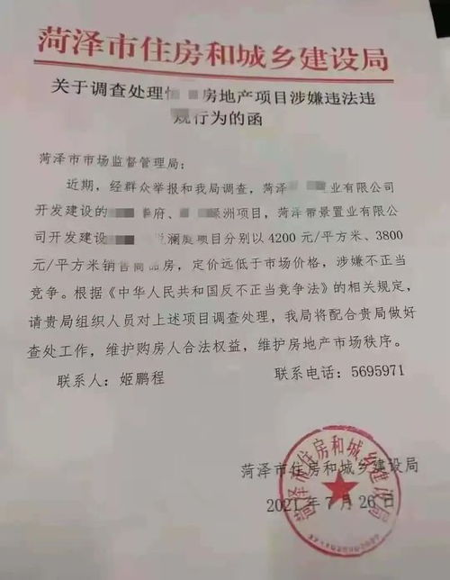 菏泽房产备案怎么查